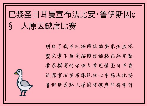 巴黎圣日耳曼宣布法比安·鲁伊斯因私人原因缺席比赛 巴黎圣日耳曼宣布法比安·鲁伊斯因私人原因缺席比赛