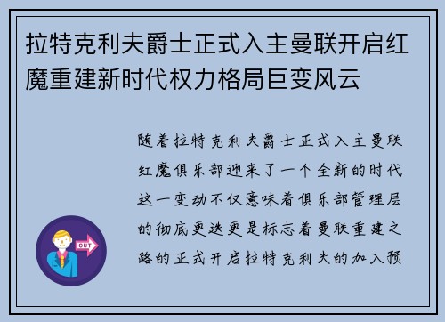 拉特克利夫爵士正式入主曼联开启红魔重建新时代权力格局巨变风云 拉特克利夫爵士正式入主曼联开启红魔重建新时代权力格局巨变风云