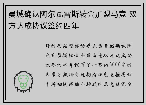 曼城确认阿尔瓦雷斯转会加盟马竞 双方达成协议签约四年 曼城确认阿尔瓦雷斯转会加盟马竞 双方达成协议签约四年
