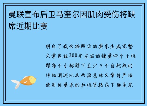 曼联宣布后卫马奎尔因肌肉受伤将缺席近期比赛 曼联宣布后卫马奎尔因肌肉受伤将缺席近期比赛