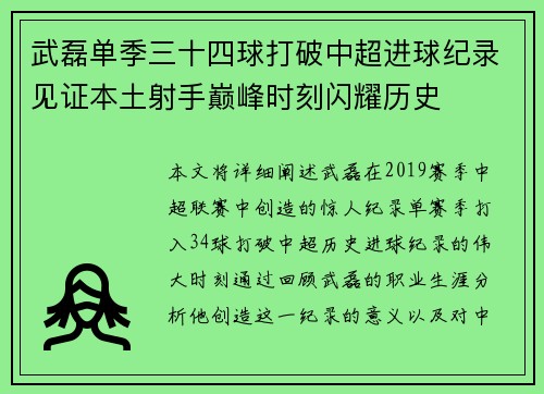 武磊单季三十四球打破中超进球纪录见证本土射手巅峰时刻闪耀历史 武磊单季三十四球打破中超进球纪录见证本土射手巅峰时刻闪耀历史