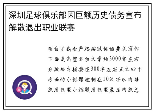 深圳足球俱乐部因巨额历史债务宣布解散退出职业联赛 深圳足球俱乐部因巨额历史债务宣布解散退出职业联赛