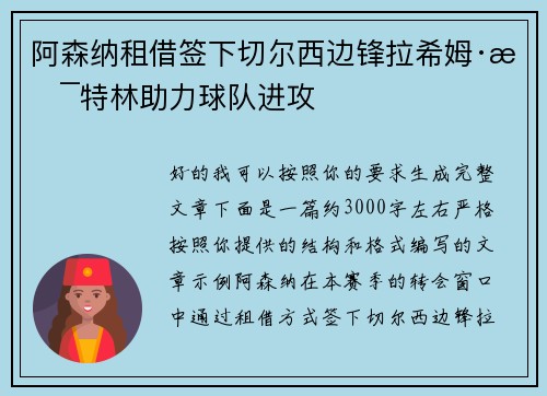阿森纳租借签下切尔西边锋拉希姆·斯特林助力球队进攻 阿森纳租借签下切尔西边锋拉希姆·斯特林助力球队进攻