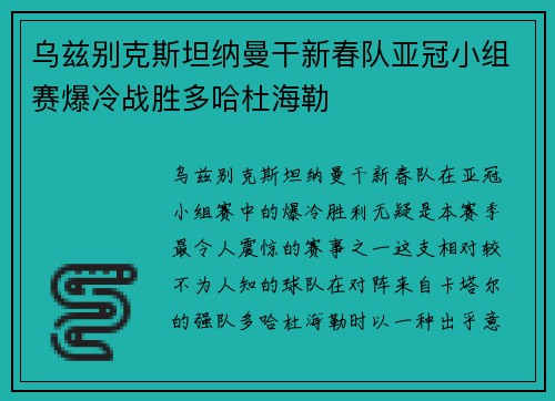 乌兹别克斯坦纳曼干新春队亚冠小组赛爆冷战胜多哈杜海勒 乌兹别克斯坦纳曼干新春队亚冠小组赛爆冷战胜多哈杜海勒