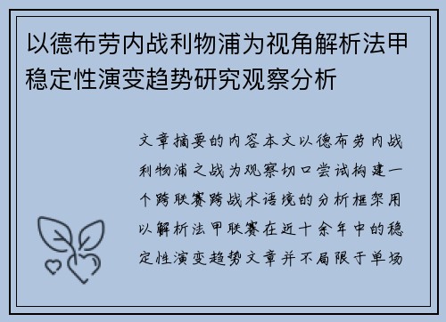 以德布劳内战利物浦为视角解析法甲稳定性演变趋势研究观察分析 以德布劳内战利物浦为视角解析法甲稳定性演变趋势研究观察分析