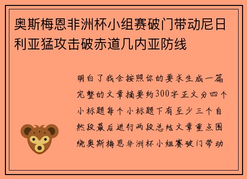 奥斯梅恩非洲杯小组赛破门带动尼日利亚猛攻击破赤道几内亚防线 奥斯梅恩非洲杯小组赛破门带动尼日利亚猛攻击破赤道几内亚防线