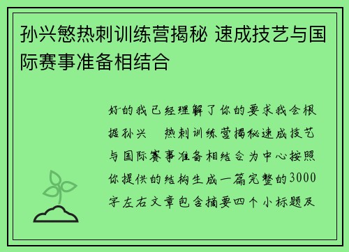 孙兴慜热刺训练营揭秘 速成技艺与国际赛事准备相结合 孙兴慜热刺训练营揭秘 速成技艺与国际赛事准备相结合