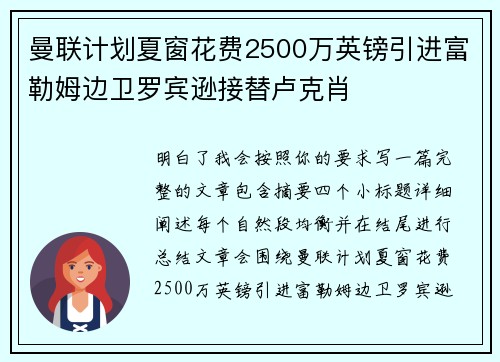 曼联计划夏窗花费2500万英镑引进富勒姆边卫罗宾逊接替卢克肖 曼联计划夏窗花费2500万英镑引进富勒姆边卫罗宾逊接替卢克肖