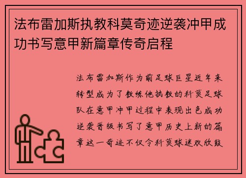 法布雷加斯执教科莫奇迹逆袭冲甲成功书写意甲新篇章传奇启程 法布雷加斯执教科莫奇迹逆袭冲甲成功书写意甲新篇章传奇启程